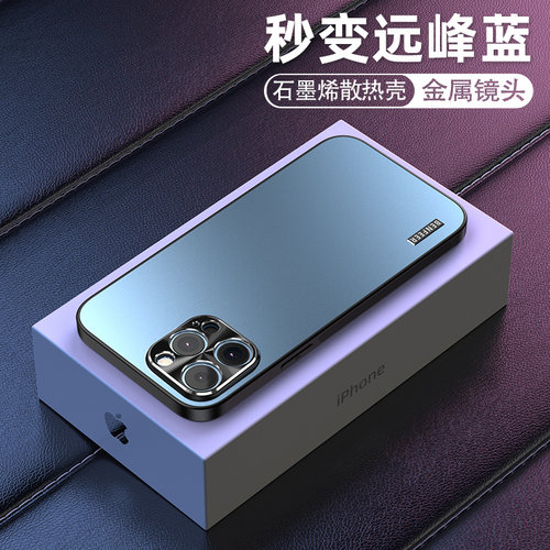 苹果12手机壳全包13金属磨砂远峰