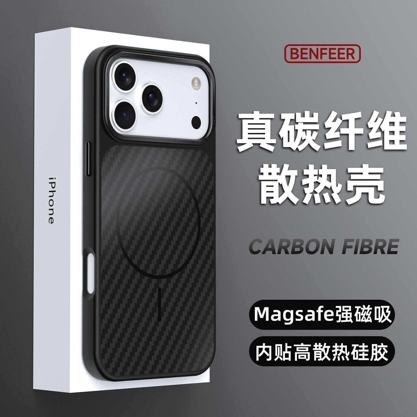 【真碳纤维】适用苹果17pro手机壳硅胶片散热iphone16pm全包防摔15Max磨砂14新款13金属12软高级感磁吸男保护