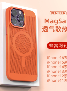 适用苹果14ProMax手机壳透气16pro散热壳磁吸15降温12全包防摔Max保护13金属plus镜头11网孔磨砂Magsafe外壳