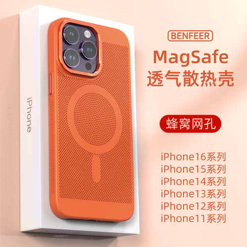 适用于苹果系列网孔散热磁吸壳