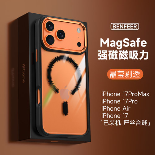 适用苹果17透明磁吸防摔壳