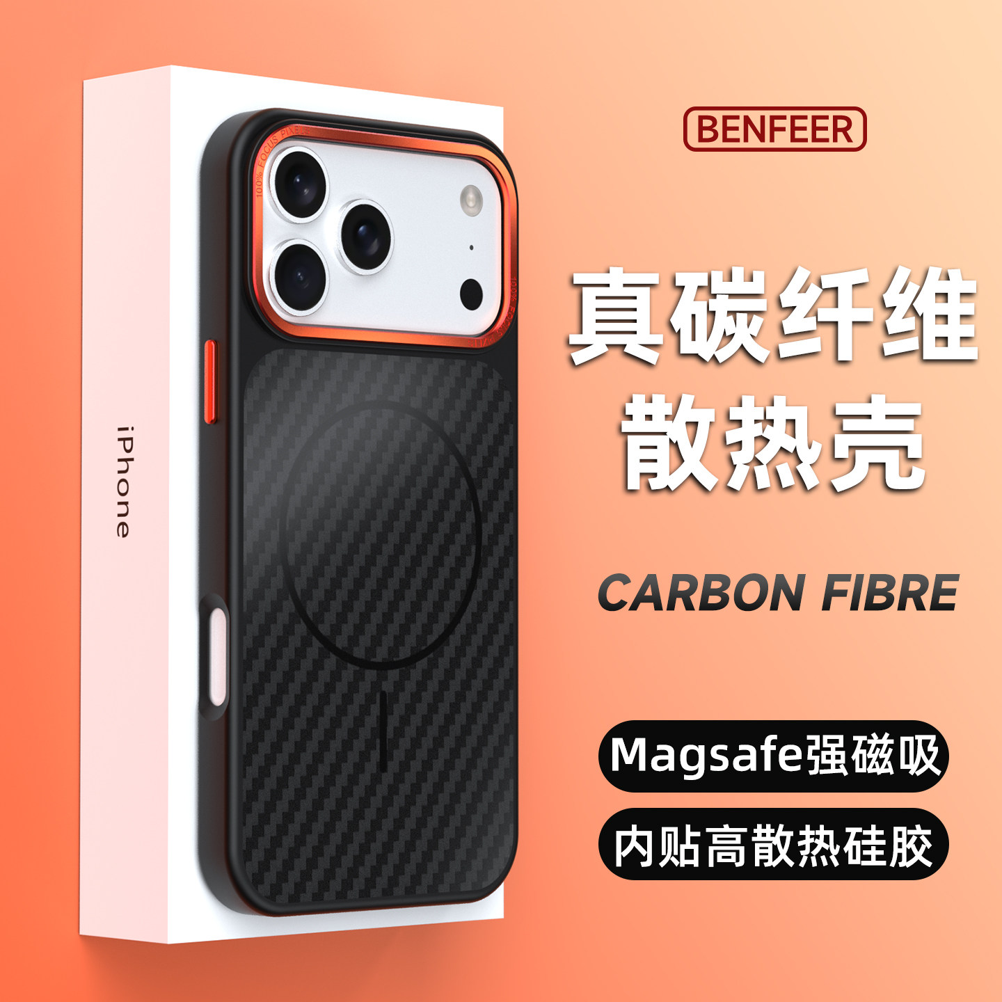 【真碳纤维】适用苹果17pro手机壳硅胶片散热iphone16pm全包防摔15Max磨砂14新款13金属12软高级11磁吸男保护