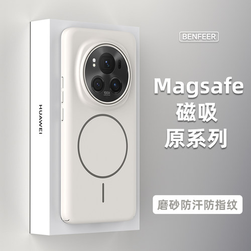 荣耀Magic系列超薄磨砂磁吸壳