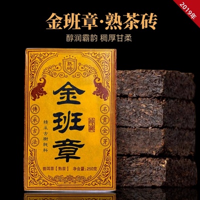 云南普洱茶熟茶砖2015年原料发酵金班章古树熟普茶砖250g陈香茶叶