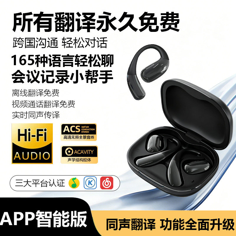 2026新款AI翻译蓝牙耳机无线实时对话同声传译翻译器耳挂式运动跑