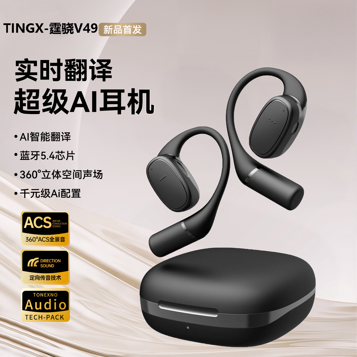 霆骁AI蓝牙耳机智能翻译实时同声高音质挂耳式2025新款气骨传导