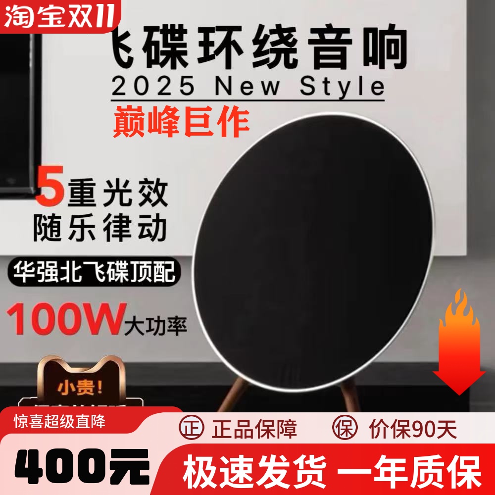 华强北bo音响飞碟落地蓝牙音箱家庭影院家用客厅低音炮环绕大音量