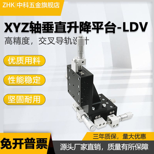 XYZ三轴垂直升降台轴运动平台精密位移微调滑台移动台LDV60/40/90
