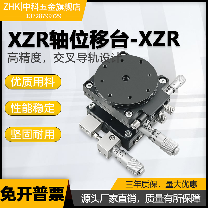 XZR轴40/60/90精密位移旋转平台手动微调滑台光学360角度测量行程