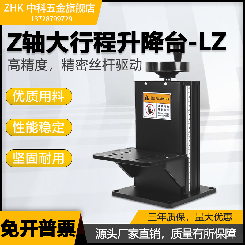 Z轴微调平台手动升降工作台LZ200