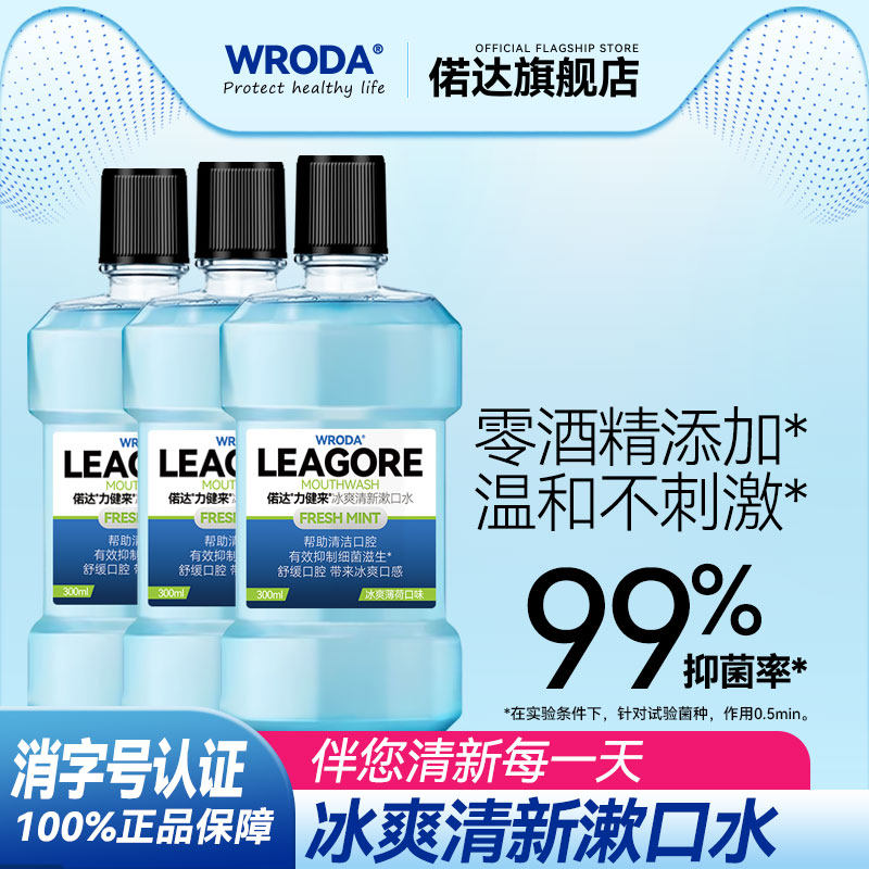 力健来冰爽清新漱口水西吡氯胺口腔除菌含漱液清新口气温和不刺激,洗护清洁剂/卫生巾/纸/香薰,漱口水,淘宝优惠券,粉丝福利购,淘宝优惠卷