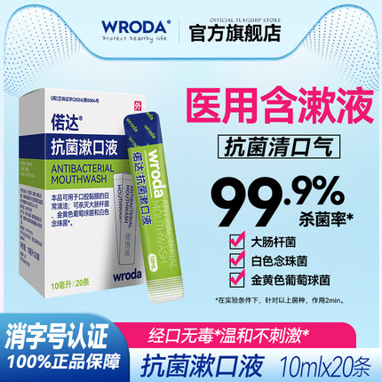 偌达条装漱口水消字号一次性抗菌漱口液便携小支装男女生清新口气