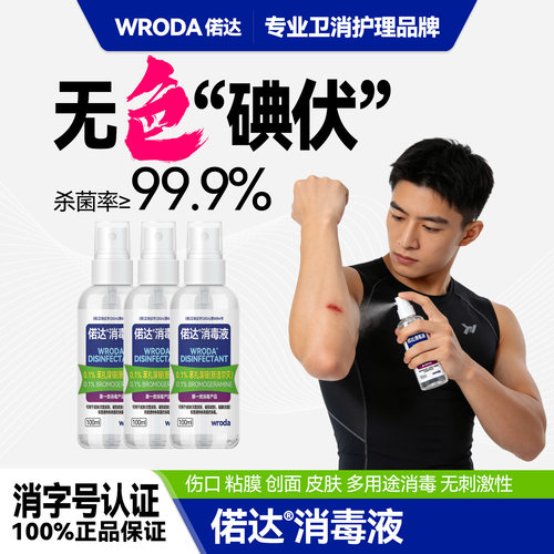 偌达0.1%新洁尔灭消毒喷雾
