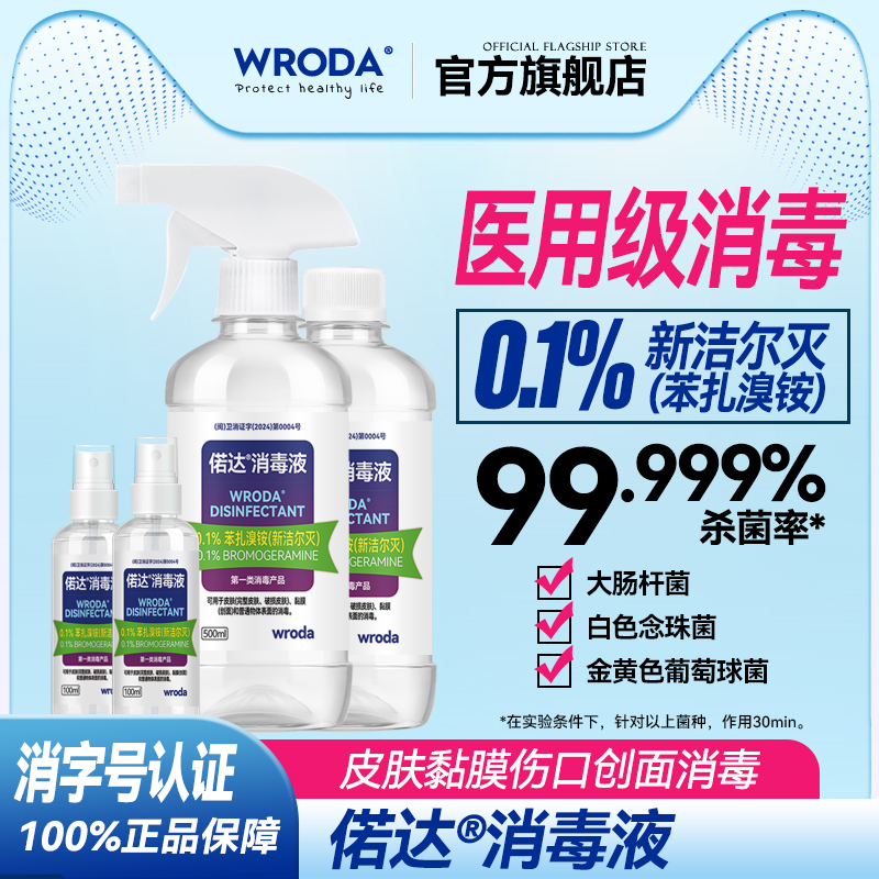 0.1%新洁尔灭消毒液苯扎溴铵溶液