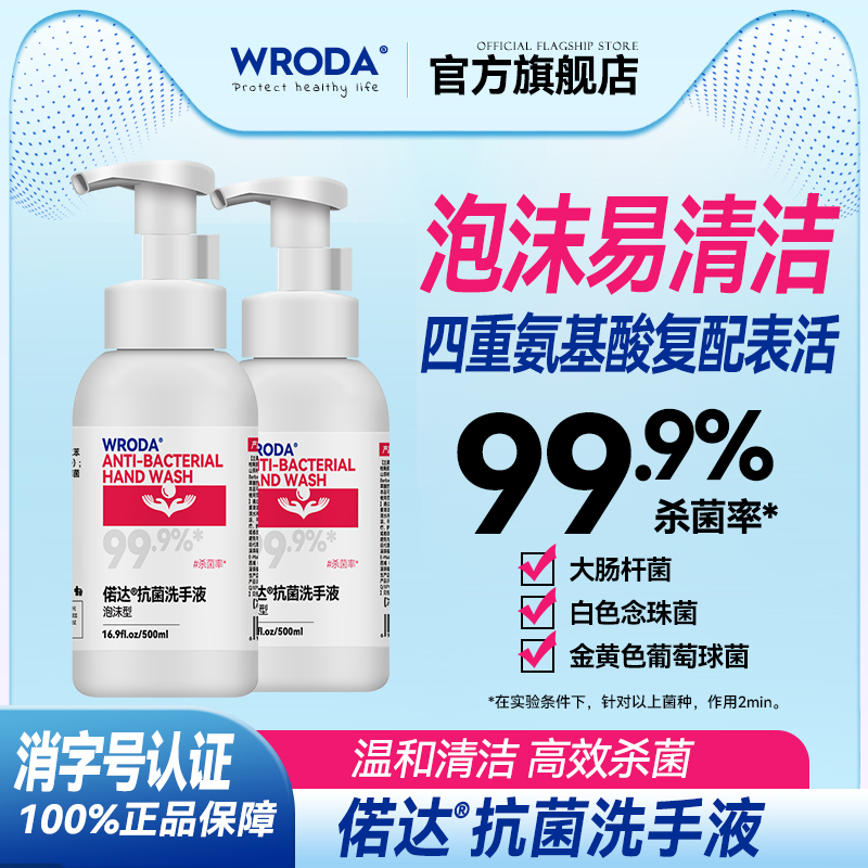 两瓶家用装抗菌洗手液大容量泡沫手消毒温和清洁有效杀菌偌达正品