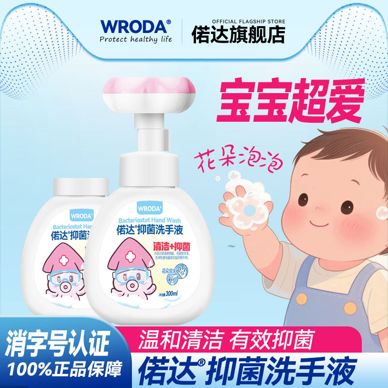 两瓶装儿童洗手液花朵泡泡宝宝幼儿消字号大容量抑菌护手泡沫偌达