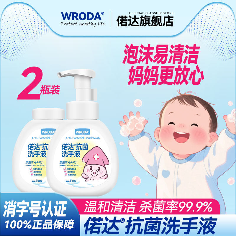 两瓶装-泡沫洗手液300ml大容量宝宝抗菌用杀菌消字号按压偌达正品