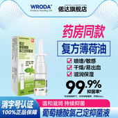 复方薄荷油喷雾剂薄荷脑鼻舒抑菌液喷嚏干燥出血通气保湿 滋润偌达