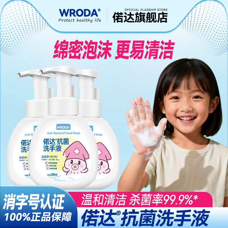 偌达抗菌洗手液消字号幼儿园学校酒店餐厅商家用洗手液杀菌泡沫型