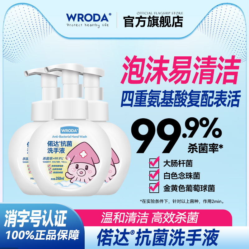 偌达家用医护抗菌洗手液