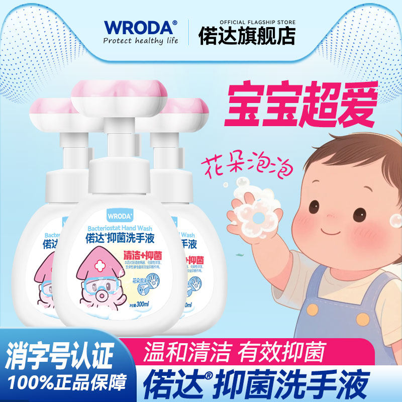 儿童洗手液花朵泡沫抑菌水果香型大容量宝宝温和滋润护手家用偌达