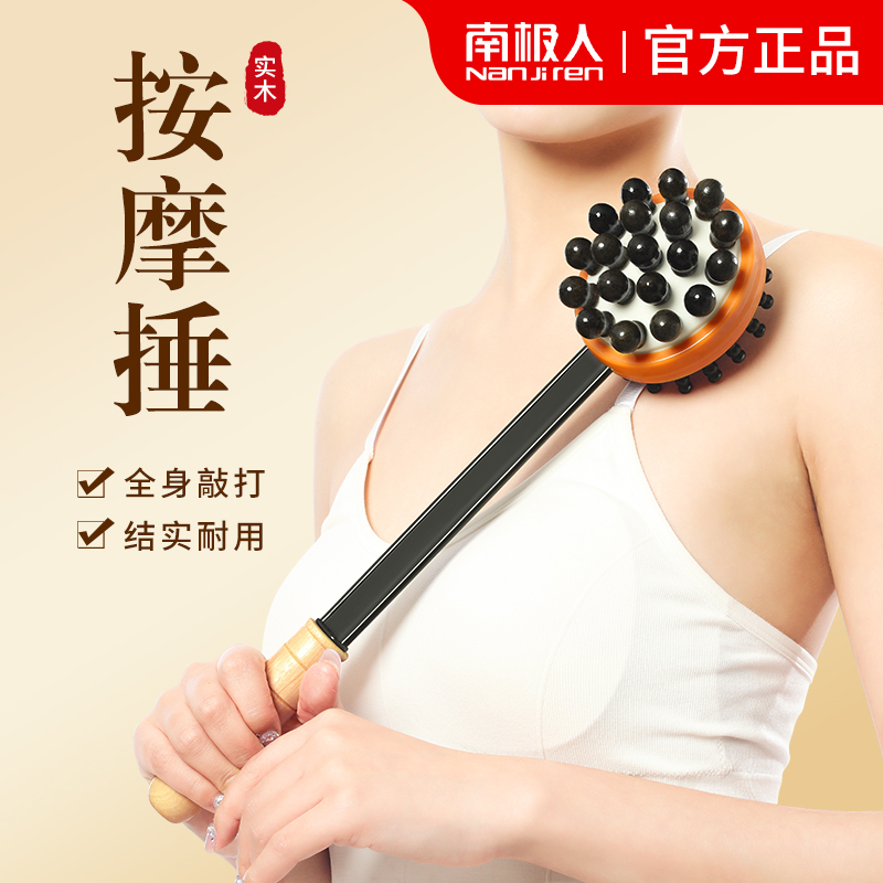 【南極人捶背器】敲經絡按摩養生