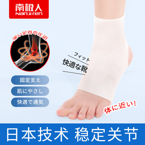 南极人硅胶护脚踝透气防崴脚扭伤