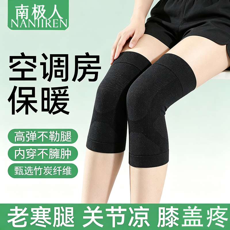南极人夏季轻薄款竹炭护膝中老年男女士空调房防滑关节保暖保护套