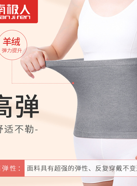 南极人羊绒护腰带保暖胃腹部护肚子防着凉神器热敷男女士腰围秋冬