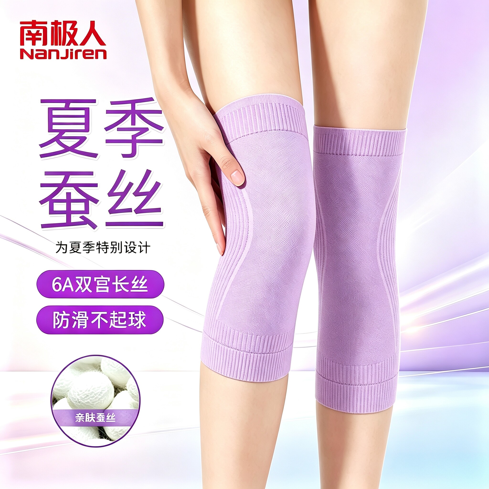 南极人夏季蚕丝薄款护膝护腿套