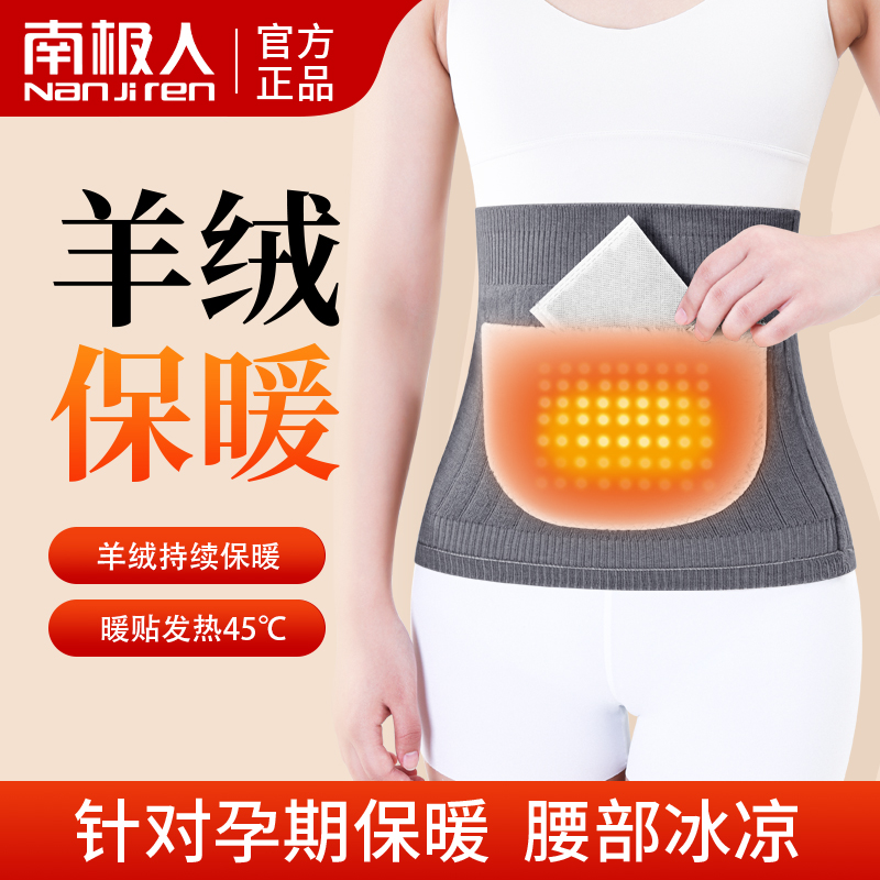 南极人羊绒护腰带秋冬发热保暖
