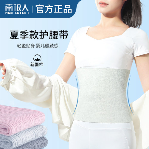 南极人夏季纯棉护腰带暖胃护肚子