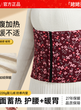 经典姥姥护腰带保暖男女士秋冬季防着凉加绒加厚暖宫暖胃专用神器
