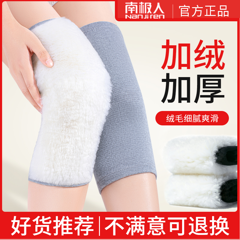 南极人羊毛护膝盖套保暖发热男女士膝关节加绒加厚老寒腿防寒专用