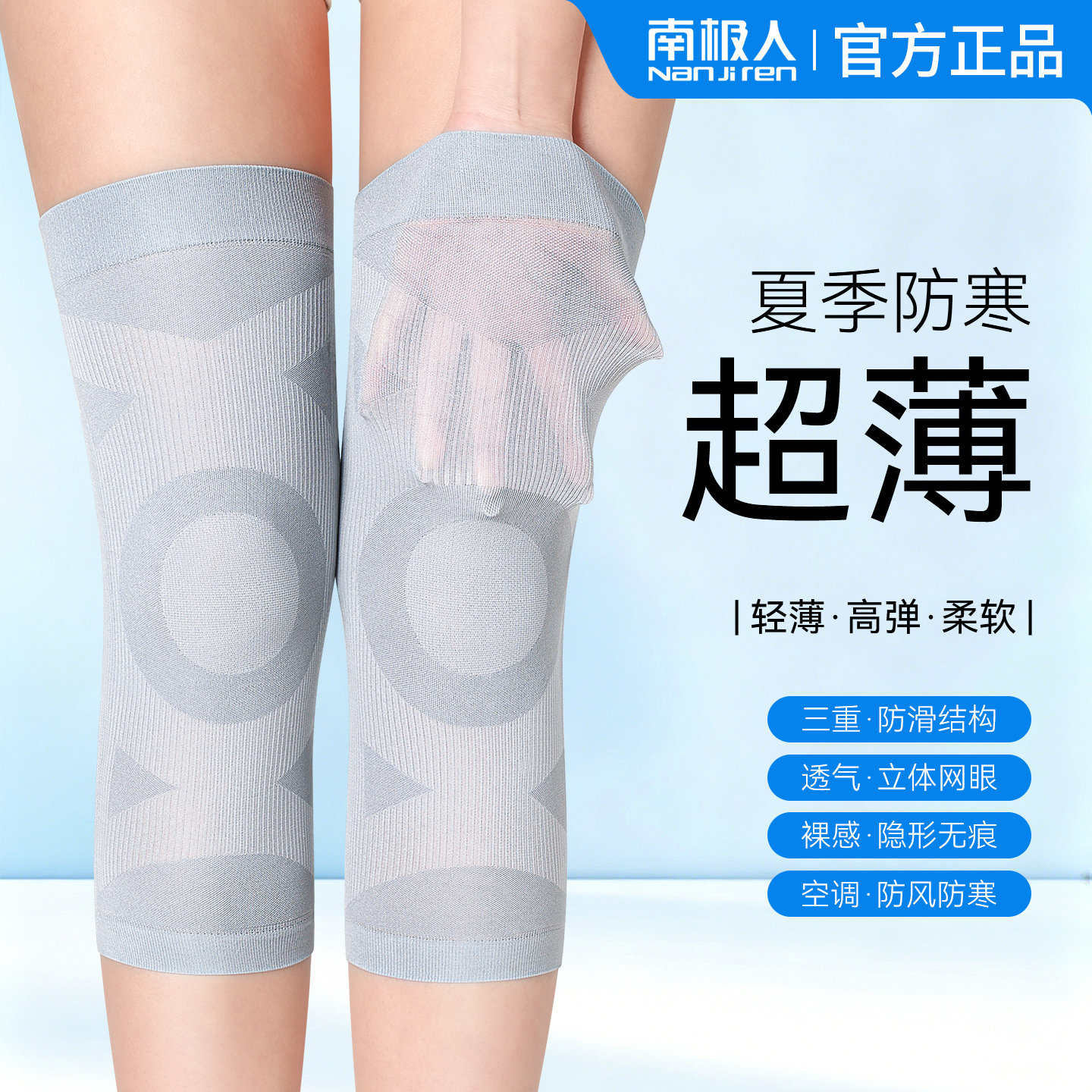 南极人夏季护膝薄款防滑透气保暖
