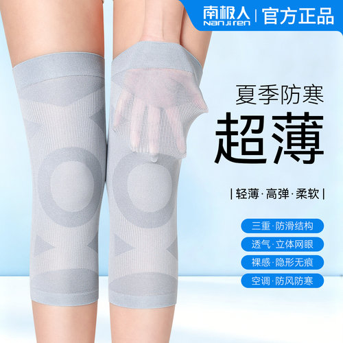 南极人夏季护膝薄款防滑透气保暖