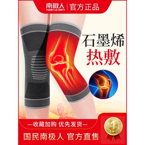 南极人正品】石墨烯艾草发热护膝
