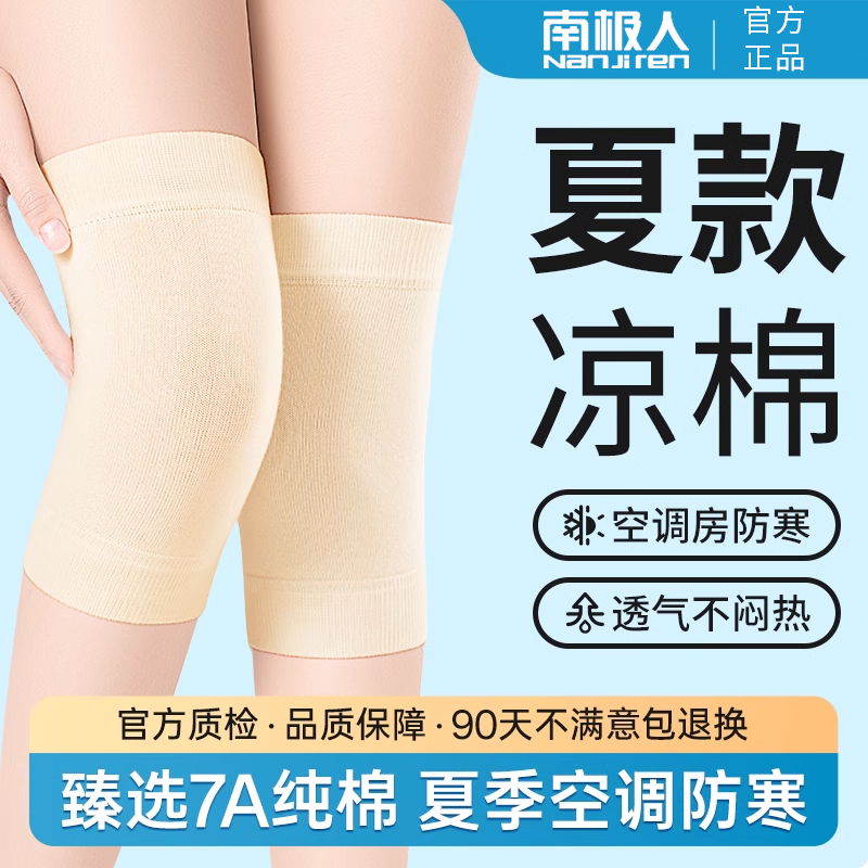 臻选7A面料】南极人夏季防寒护膝