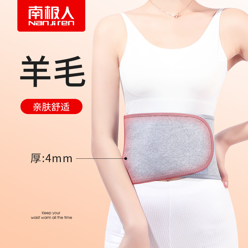 南极人羊毛护腰保暖男女士腰腹带暖胃护胃腰围护肚子四季防寒神器