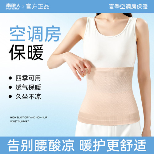南极人夏季护腰超薄防着凉透气款