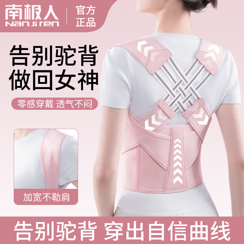 南极人成人矫正带女士驼背矫姿神器隐形肩部体态改善身形开肩直背