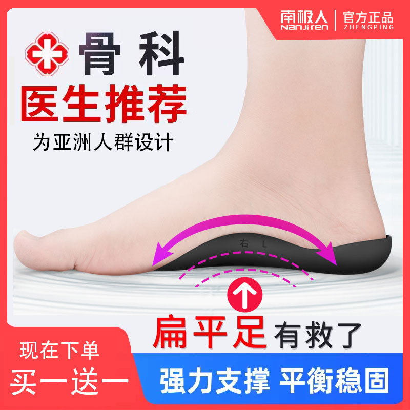 日本矫正鞋垫扁平足专用足弓支撑