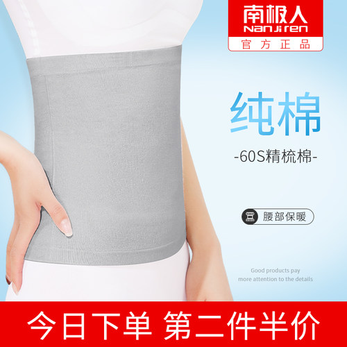南极人纯棉护腰带女士肚子