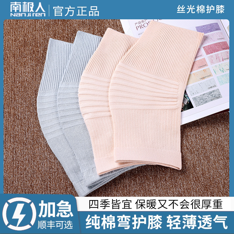 南极人丝光棉护膝夏季薄款保暖男女士夏天空调房发热防寒护套护具