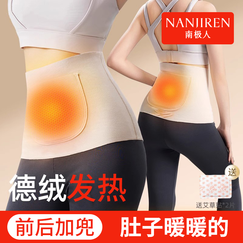 南极人德绒发热口袋护腰送艾草贴