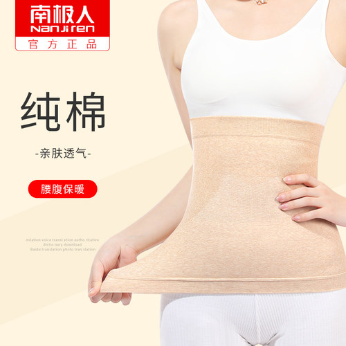 南极人秋冬季暖胃腹部神器护腰带