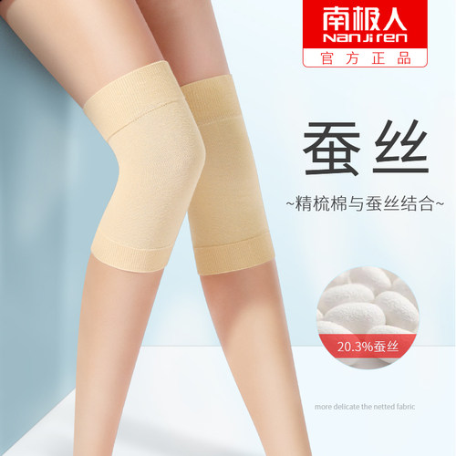 南极人蚕丝棉护膝盖女超薄无痕款空调房关节疼保暖老寒腿套男老人