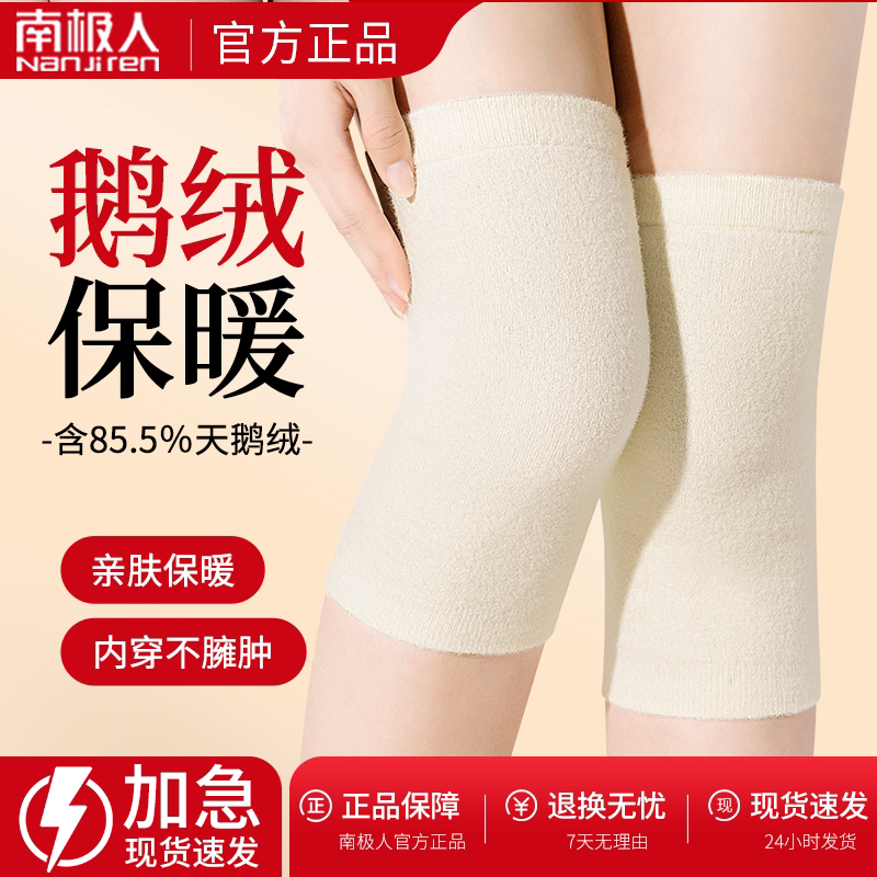 南极人鹅绒护膝【经典国货!!】