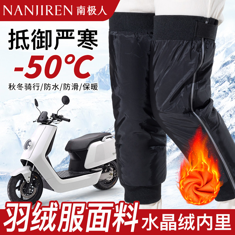升级羽绒面料内里加绒摩托车护膝