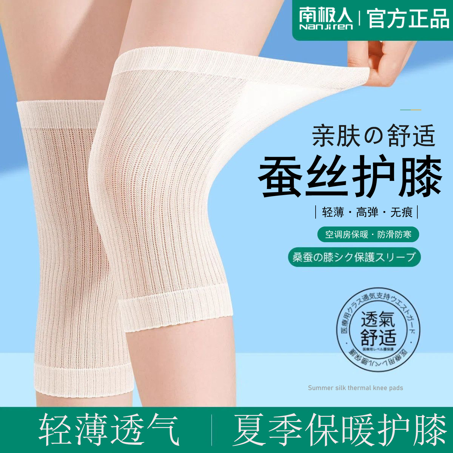 蚕丝护膝盖男女士关节保暖老寒腿夏季薄款老人空调房防寒护膝套